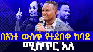 በአንተ ውስጥ የተደበቀ ከባድ ሚስጥር አለ