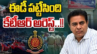 KTR ED Interrogation : ఈడీ పట్టేసింది..కేటీఆర్ అరెస్ట్ | CM Revanth Reddy | Wild Wolf Digital