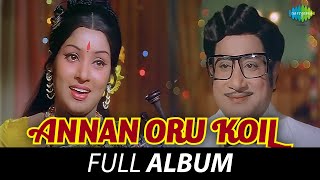 Annan Oru Koil - Full Album | Sivaji Ganesan, Sumithra, Sujatha | M.S. Viswanathan