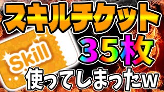 【ツムツム】2度と復活しない超激レアツムにスキルチケット35枚使ってみたｗ