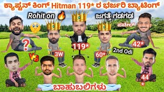 🔥ಬಾಹುಬಲಿ ರೋಹಿತ್ 🔥 | IND VS ENG 2ND ODI | Ind vs Eng review | Rohit Sharma century | cricket comedy