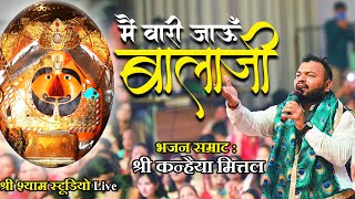 मैं वारी जाऊं बालाजी  || latest balaji bhajan by kanhiya lal mittal 2021 HYDERABAD