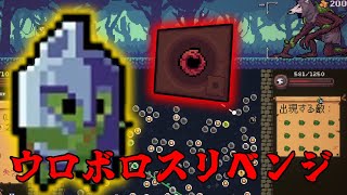 【Peglin】新生ウロボロスの使い方はこうだ！【part53】