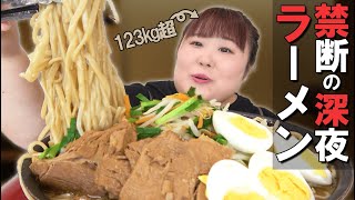 【閲覧注意】123kg超が深夜2時にラーメンを爆食い！【ラーメン526】