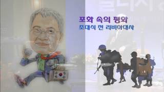 2014 일터사명컨퍼런스 토크콘서트 1부 조대식 대사