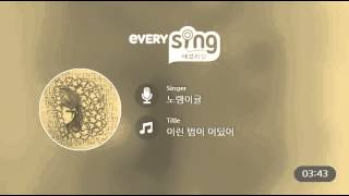 [everysing] 이런 법이 어딨어