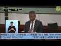 【姚柏良】立法會會議 《更深入和廣泛地開展愛國主義教育》議案辯論