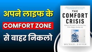 The Comfort Crisis by Michael Easter | Book Summary In Hindi | Books Reader