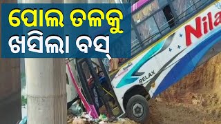 ପୋଲ ତଳକୁ ଖସିଲା ବସ୍, ୨ ମୃତ | Bus Accident | Dhenkanal | Panchubati | Odia News