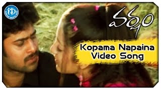Varsham Movie Video Songs - Kopama Napaina Song || Prabhas, Trisha || Karthik, Shreya Ghoshal || DSP