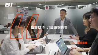 【#Bi專訪 #ep252】建華集團 ：每事堅持 才能達到極致