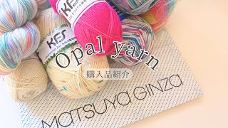 【編み物ラジオ】KFS購入品｜可愛すぎる掘り出し物毛糸｜ep48｜KnittingPodcast