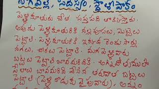 Marriage  పెళ్ళి