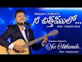 Ne chithamulo song || Samson Judson || Good song || Warangal