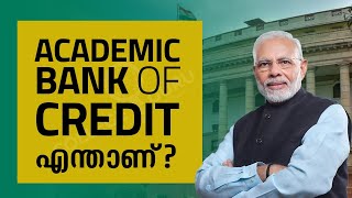 Academic bank of credit malayalam | academic bank of credits by ugc explained malayalam | Nep 2021