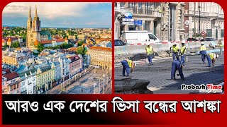 ক্রোয়েশিয়ার শ্রমবাজার হারাতে পারে বাংলাদেশ | Croatia Visa | Probash Time