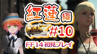 【#FF14】ただいまアラミゴ！誰が豚ですか！！！！