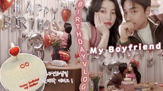 3주년 \u0026 ￼예비남편 생일 데이트 vlog🎂💖 깜짝파티(?) 준비 힘들다 힘들어..✨ | 소윤을 말해범