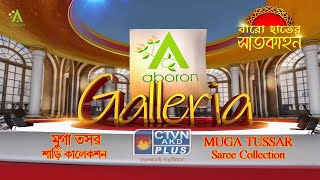 মুগা তসর শাড়ি কালেকশন | ABORON GALLERIA