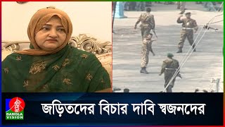 পিলখানা হ*ত্যাকাণ্ড ছিলো সেনাবাহিনীকে ধ্বং'স করার ষড়যন্ত্র