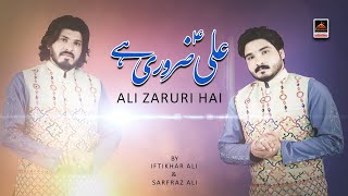 Ali Zaruri Hai - Iftikhar Ali & Sarfraz Ali - Qasida Mola Ali As - New Qasida - 2021