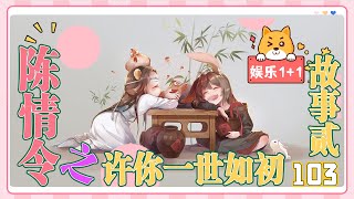 魔道祖師同人番外之《許你一世如初》故事貳 103：一個牽著驢，驢背上馱著幾袋大米；另外兩個背著籮筐，長長的水煙掛在筐邊緣 ＃魏無羨 ＃藍忘機