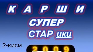 Оригинал,Саратон,Азия,ва бошкалар-Карши СУПЕР СТАРики-2009-2 кисм.ДИККАТ !!!-МОБИЛ ВЕРСИЯ