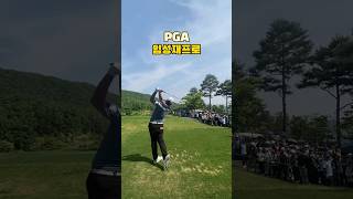 PGA 임성재프로 우드 티샷 ⛳️ KPGA 우리금융 챔피언십 SUNGJAE LIM long drive swing🚀 #golfswing