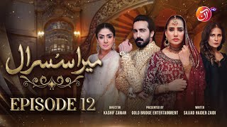 Mera Susraal - Episode 12 [Eng Sub] - #SaniyaShamshad #FarazFarooqui - 11 September 2023 - AANTV