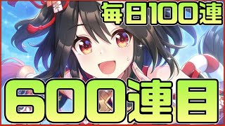 【ウマ娘】600連目! 光の後には闇が来る キタサンブラック完凸目指して毎日100連ガチャ配信#5【ウマ娘プリティーダービー】 #ゲーム実況 #ゲーム