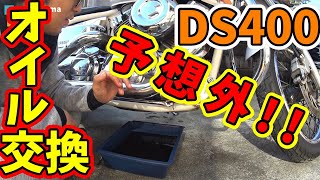 【ﾄﾞﾗｯｸﾞｽﾀｰ400】予想外の展開に… !!大ハプニング発生のオイル交換/整備動画/モトブログ