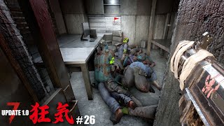 【 7days to die 1.0 狂気 】ミサイル発射施設で2丁ショットガン無双からのHP3 #26 #1.0 ＃7dtd