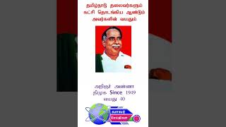 இதய தெய்வம் அறிஞர் அண்ணா தோன்றினார் திமுக கட்சி தொடங்கப்பட்ட பாடல்