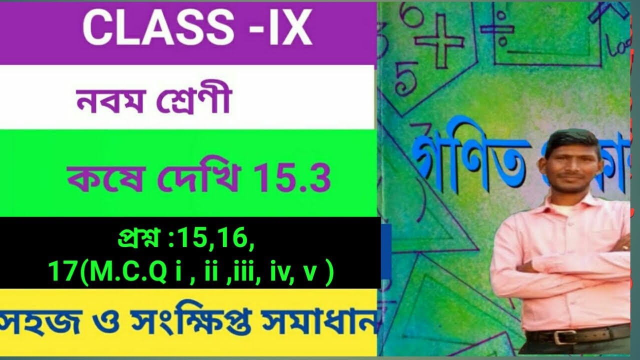 Class 9 Maths Chapter 15.3/class 9 Math Wbbse/class Ix//class 9th Math ...