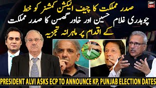 Ch Ghulam Hussain and Khawar Ghumman's expert analysis on President's letter to ECP