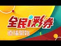 【20241203】彩券開獎│ Vidol