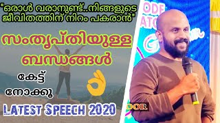 സംതൃപ്തിയുള്ള ബന്ധങ്ങള്‍👌-Pma gafoor! കേട്ട് നോക്കൂ Pma gafoor new malayalam speech