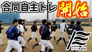 21シーズン合同自主トレ開始！/選手・監督インタビュー【オセアン滋賀ブラックス】