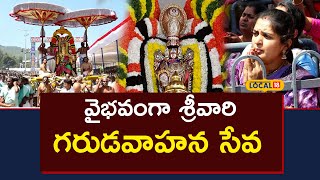 Tirumala: వైభవంగా తిరుమల శ్రీవారి గరుడవాహన సేవ | #local18