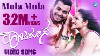 Rajahamsa - Mula Mula | Video Song | Gowrishikar, Ranjani Raghavan | New Kannada 2017