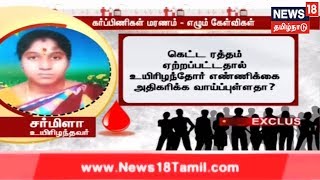 EXCLUSIVE - கள ஆய்வில் பகீர் தகவல் -  கெட்டுப்போன ரத்தம் - 15 கர்ப்பிணிகள் உயிரிழப்பு