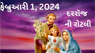 ફેબ્રુઆરી 1, દરરૉજ ની રોટલી, Gujarati Bible Verses, Gujarati Vachan, 2024