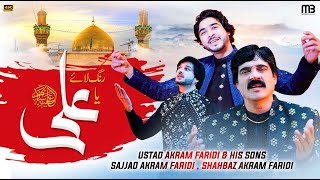 Rang Laye Ya Ali | Akram Faridi Sajjad Faridi & Shahbaz | (Official Video)  New Qasida 2024