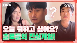 진실게임을 가장한 솔로들의 고백 타임?! I 나는 솔로 SOLO I EP28 I ENA PLAY I 매주 수요일 밤 10시 30분