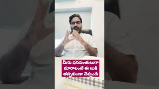 మీరు ధనవంతులుగా మారాలంటే ఈ బుక్ తప్పకుండా చెప్పండి #kpbusinessguru