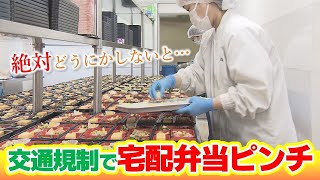 【サミットの交通規制】「前日までわからない」高齢者の体調によっては「枕元まで」宅配