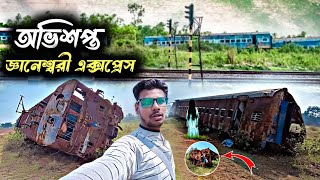 Jnaneswari Express Train Accident Spot |অভিশপ্ত জ্ঞানেশ্বরী এক্সপ্রেসের এক্সিডেন্টভুতুড়ে ভগ্নস্তুপ