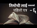 1 Timothy    6 ||  1 Timothy chapter  6  Nepali Audio Bible    || Nepali Audio Bible || 1 Timothy