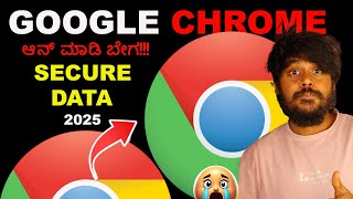 ಗೂಗಲ್ ಕ್ರೋಮ್ ನಲ್ಲಿ ಈ ಒಂದು ಸೆಟ್ಟಿಂಗ್ ಚೇಂಜ್ ಮಾಡಿ 🙈 Google Chrome Secure Tips | Kannada | 2025 |