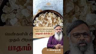 பெண்களின் ஆரோக்கியத்திற்கு முதல் அரணாக இருந்திடும் பாதாம் பிசின் ! Dr.கௌதமன்